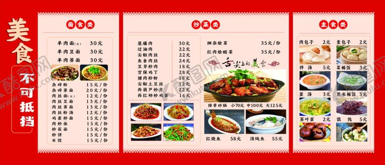 编号：52037301250253273291【酷图网】源文件下载-菜单