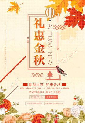 秋季上新