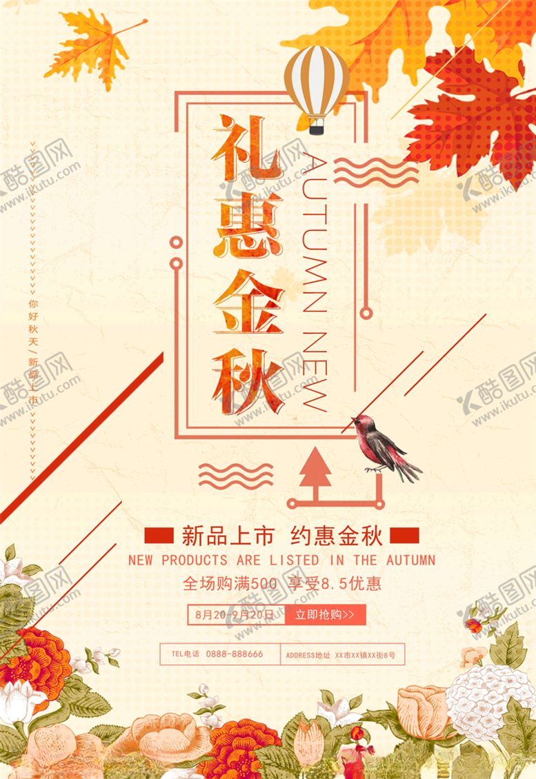 编号：15003405142042551506【酷图网】源文件下载-秋季上新