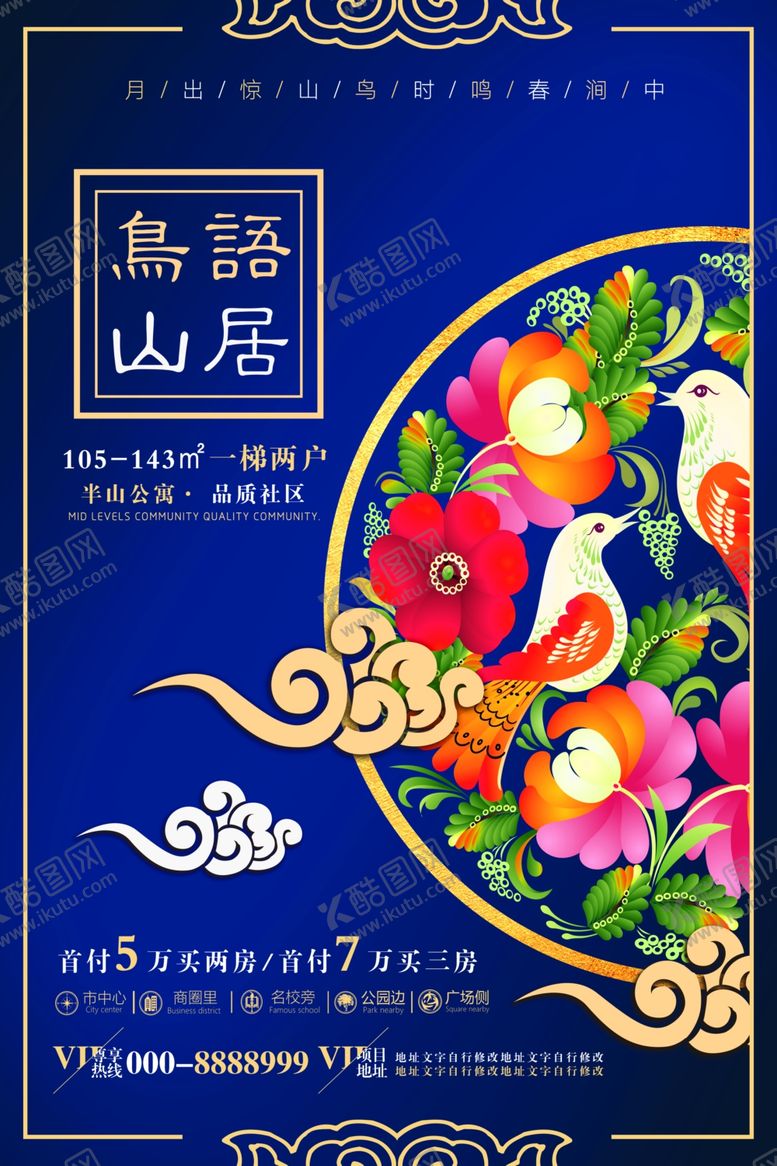 编号：86679605110709543802【酷图网】源文件下载-海报模板