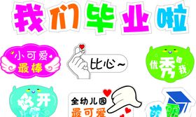 我们毕业啦拍照道具