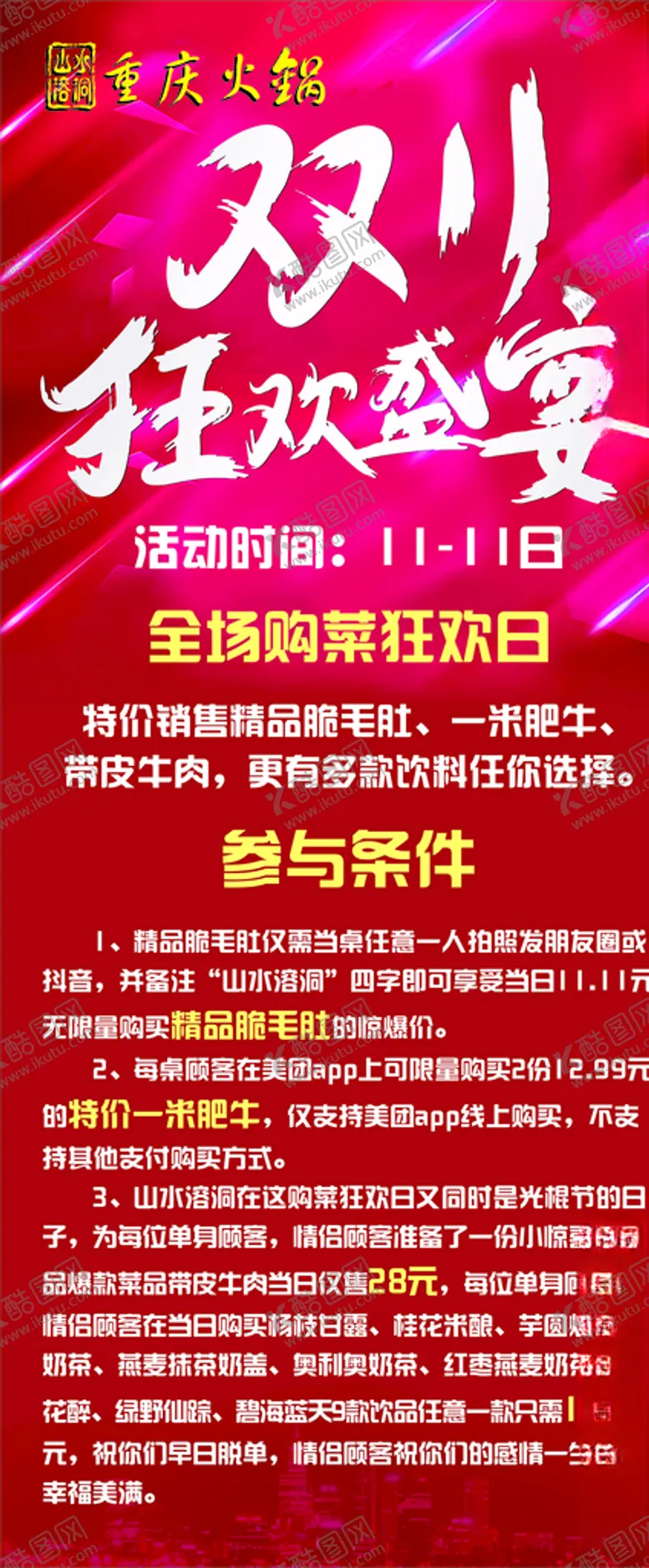 编号：49843106271331218800【酷图网】源文件下载-双11