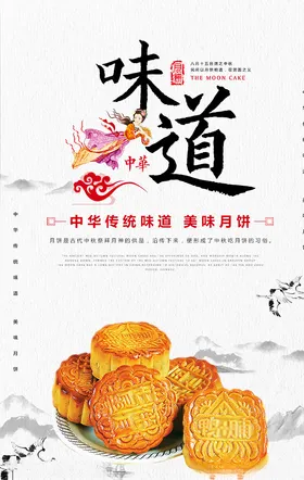月饼海报