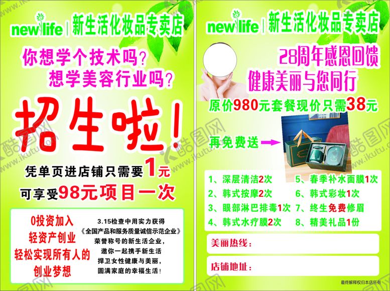 编号：32174901191931237156【酷图网】源文件下载-新生活彩页