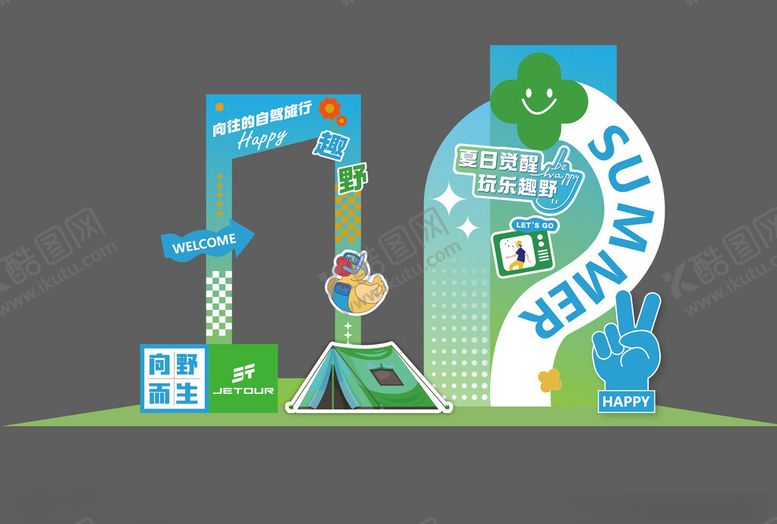 编号：89482107021654253258【酷图网】源文件下载-捷途拍照墙