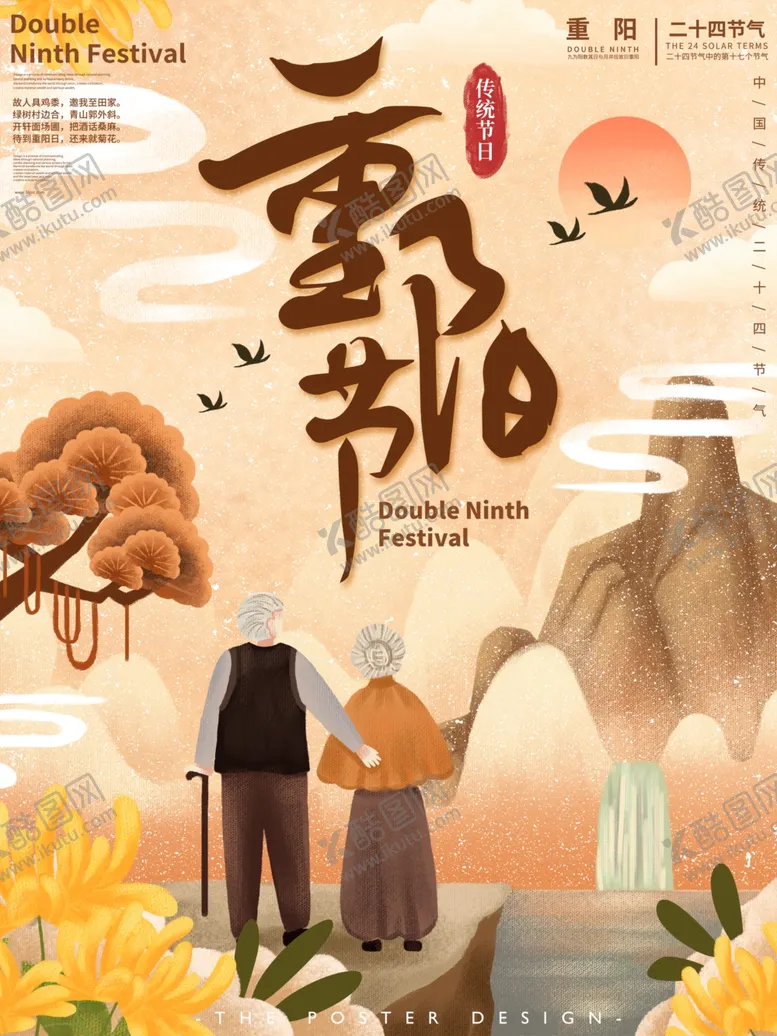 编号：16008006252115187139【酷图网】源文件下载-2020重阳节
