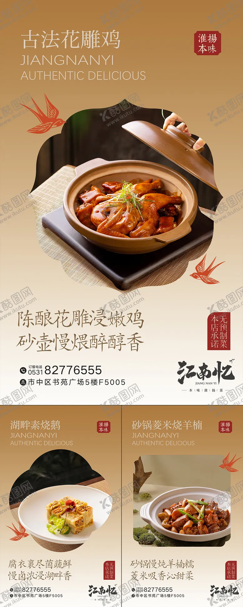 编号：33321609111652348942【酷图网】源文件下载-淮扬菜餐饮菜品上新海报