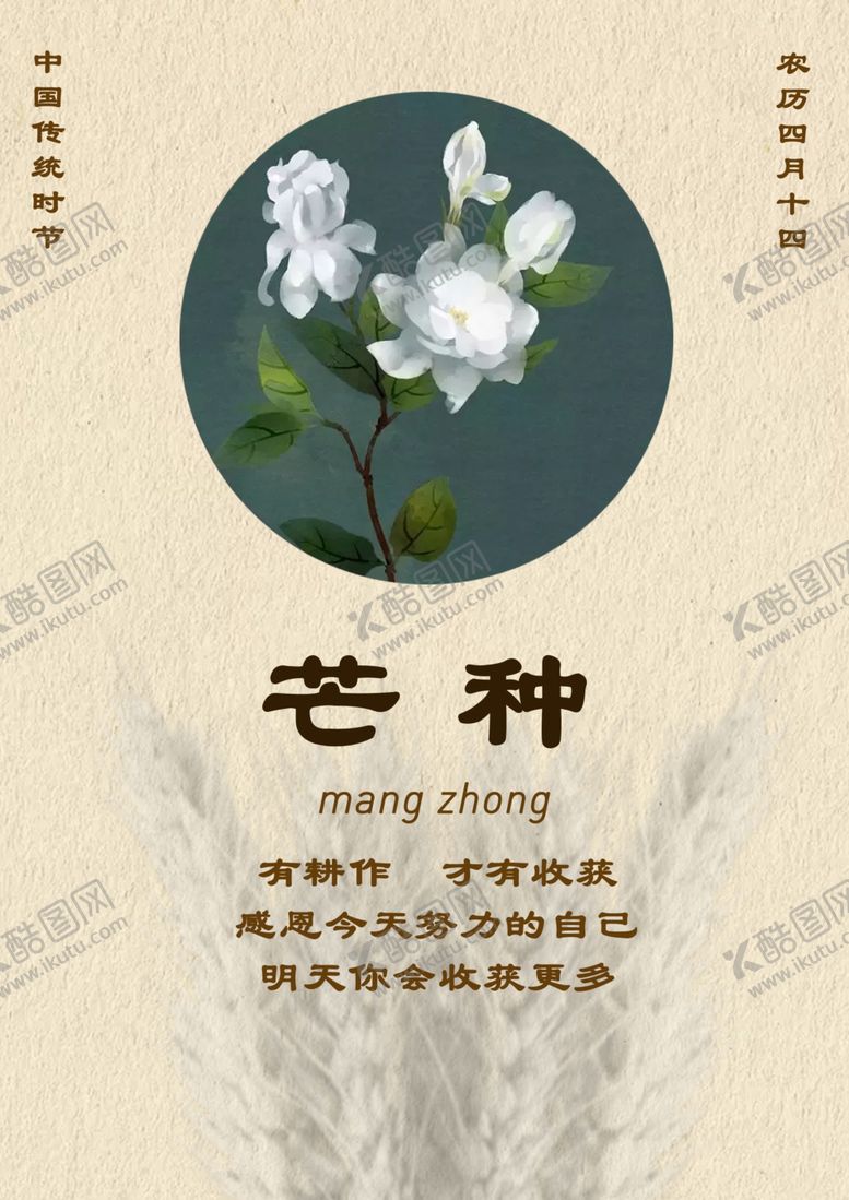 编号：44573606290537037814【酷图网】源文件下载-芒种