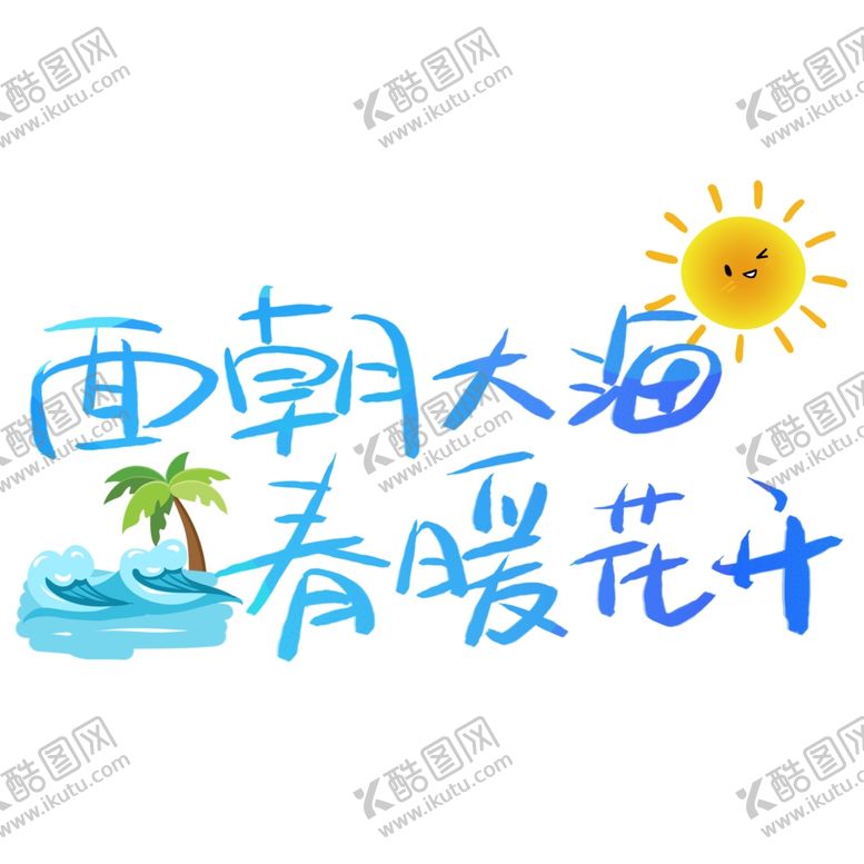 编号：65592603301441343860【酷图网】源文件下载-春暖花开海报