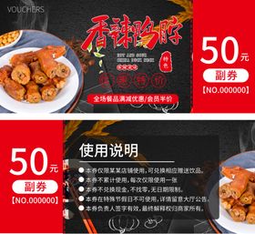 饭店代金券