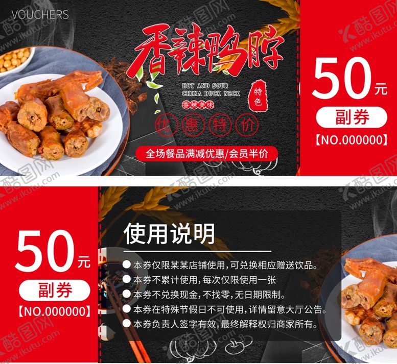 编号：96536006190842307130【酷图网】源文件下载-饭店代金券