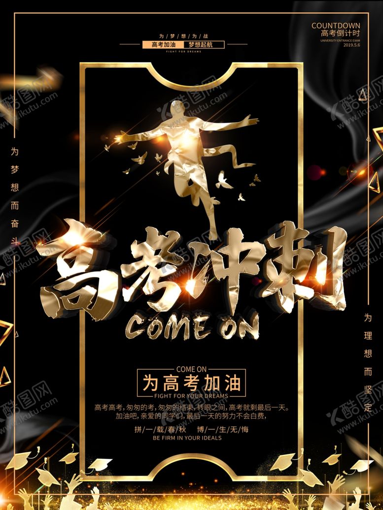 编号：18891707031839211202【酷图网】源文件下载-高考冲刺