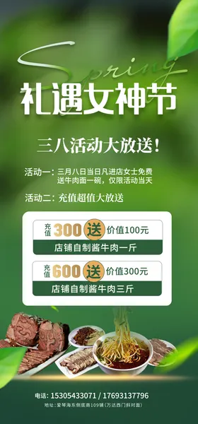 女神活动海报