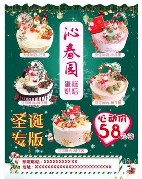 沁春园圣诞蛋糕