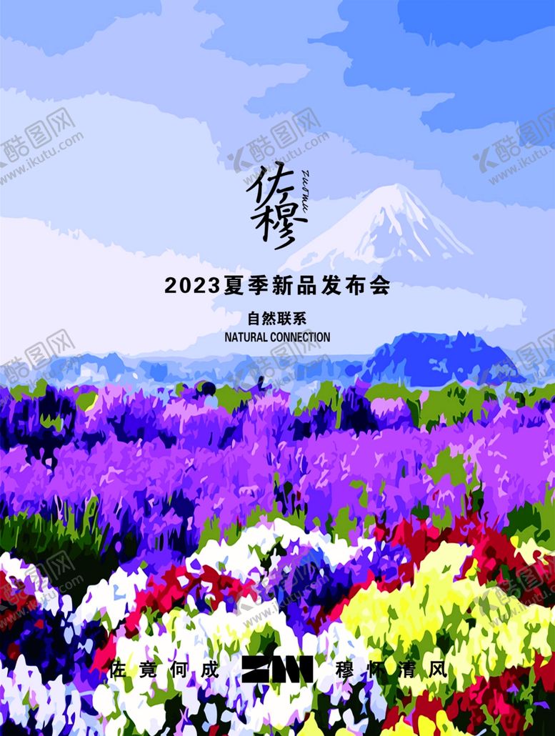 编号：13383812291649586240【酷图网】源文件下载-2023夏季新品发布会