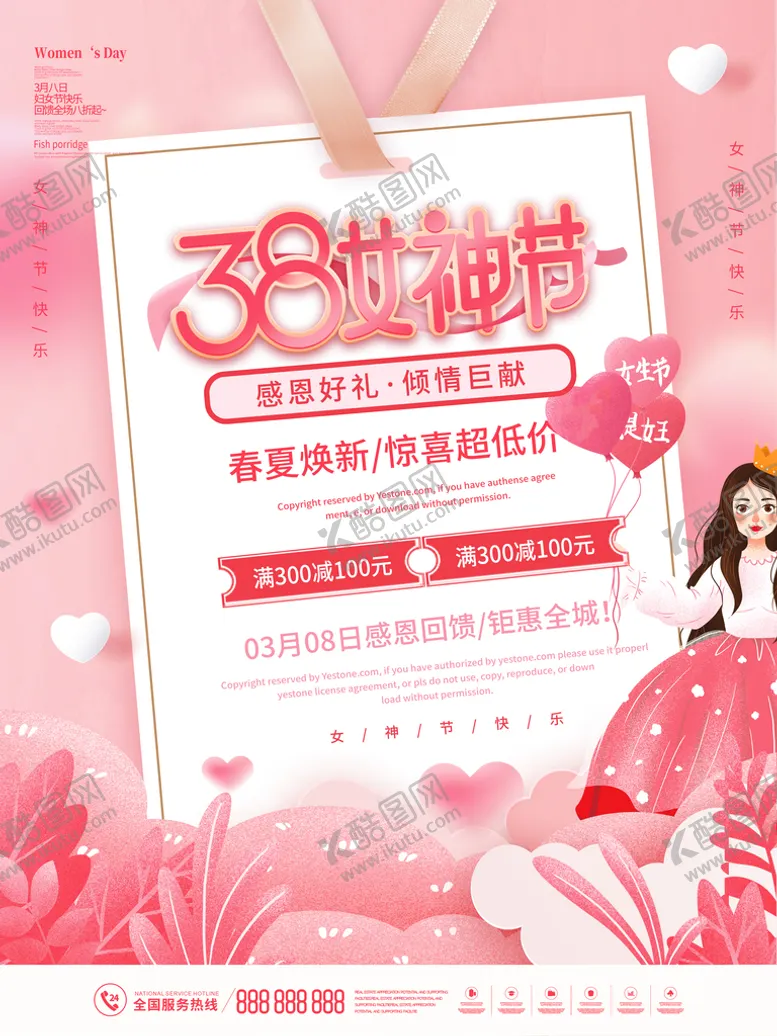 编号：57014309121433377068【酷图网】源文件下载-38女神节促销海报