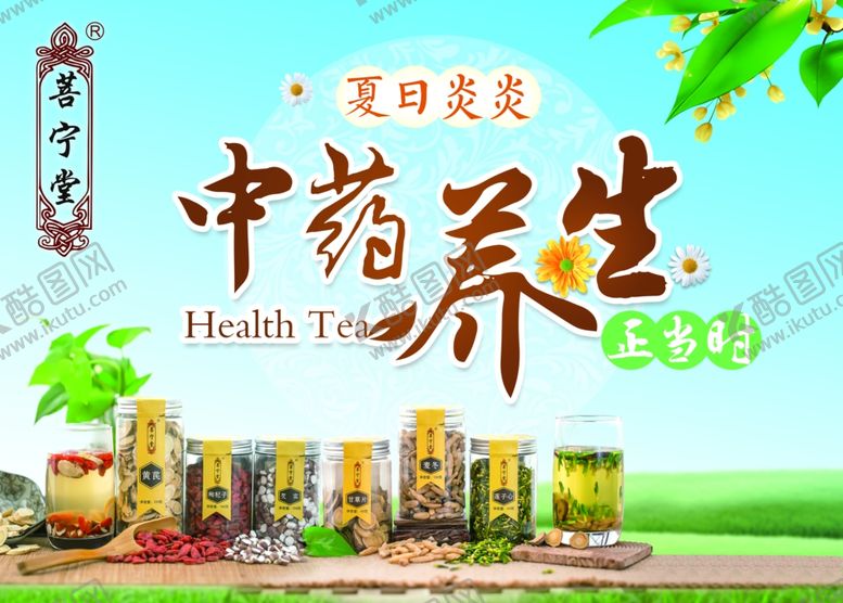 编号：12141705122134107454【酷图网】源文件下载-中药养生海报