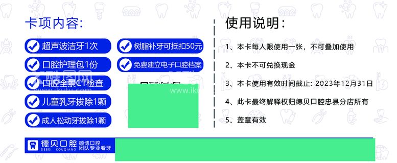 编号：86134710021829264281【酷图网】源文件下载-地推卡反面