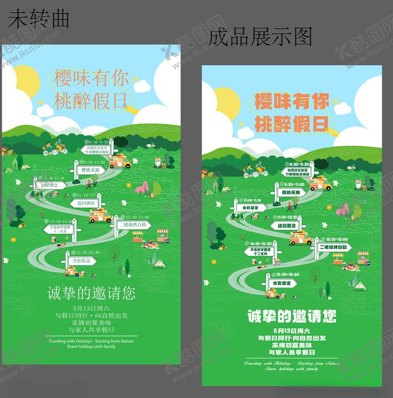 编号：99876210280227536747【酷图网】源文件下载-行程路线海报