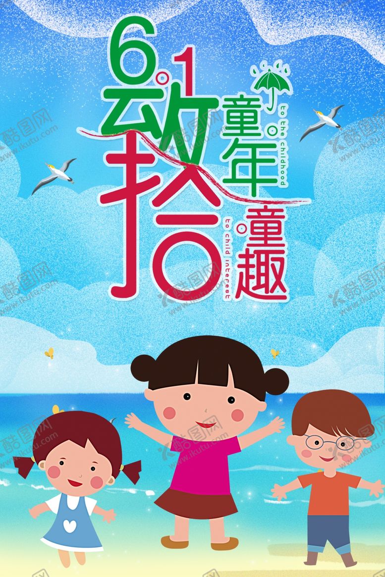 编号：23504706190810426631【酷图网】源文件下载-儿童节素材