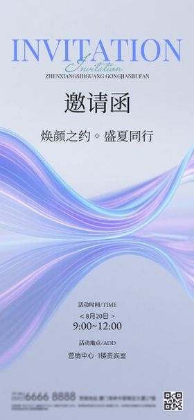医美邀请函海报