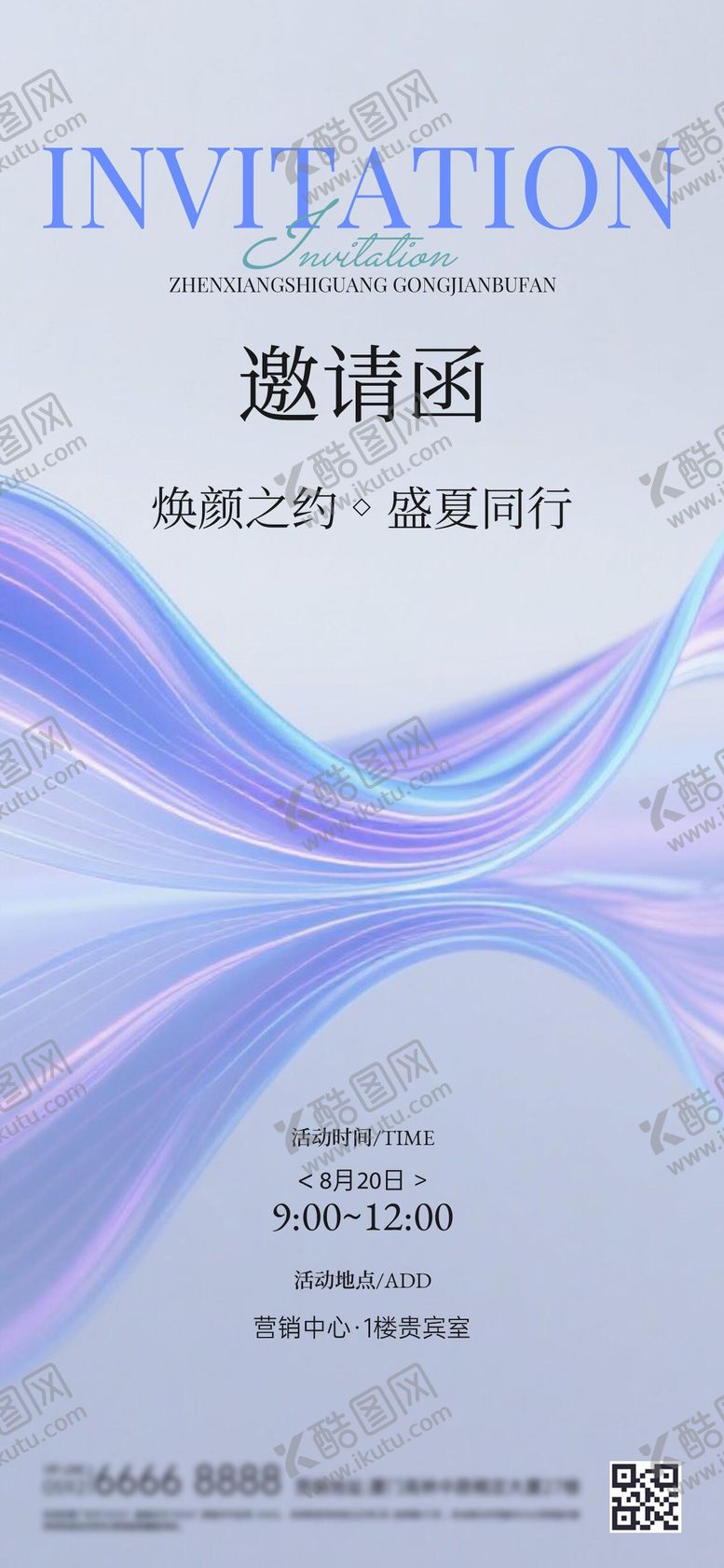 编号：98558906271313459215【酷图网】源文件下载-医美邀请函海报 