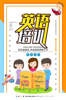 英语培训