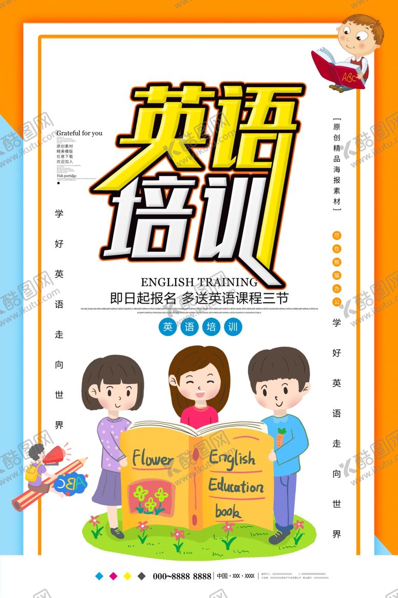 编号：83586010262347313548【酷图网】源文件下载-英语培训