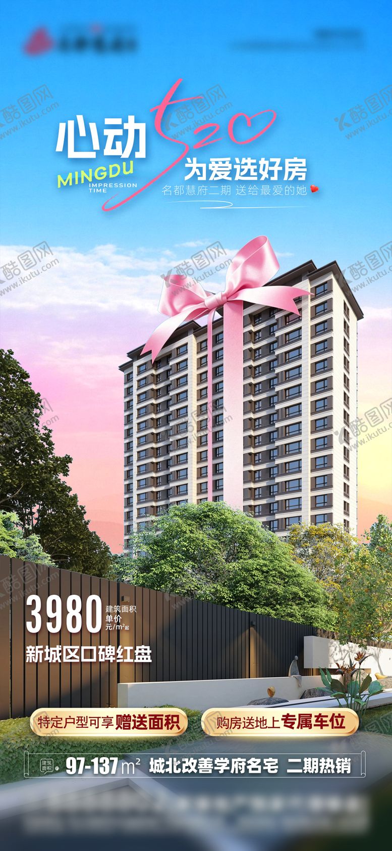 编号：80527505230019049995【酷图网】源文件下载-地产520海报