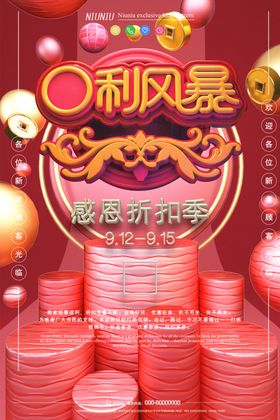 折扣