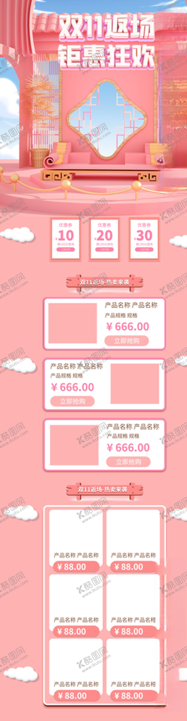 编号：36436309282328513375【酷图网】源文件下载-双十一首页