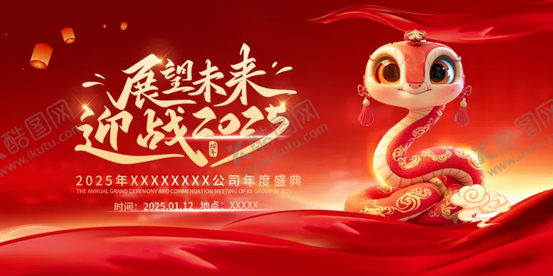 新春年俗活动背景板中国传统节日展蛇
