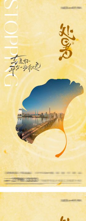 处暑渐变中式节气海报