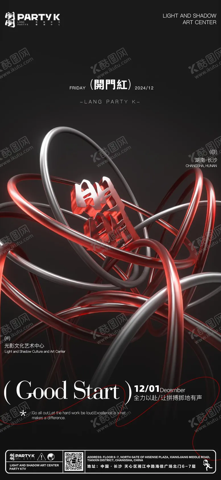 编号：24169508160141486749【酷图网】源文件下载-酒吧夜店开门红收官之战海报