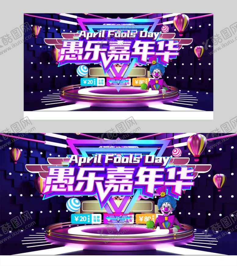 编号：13088709151755088878【酷图网】源文件下载-电商展板