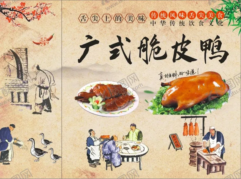 编号：36571209171300533812【酷图网】源文件下载-广式脆皮鸭