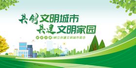 文明城市全国创环保广告省级