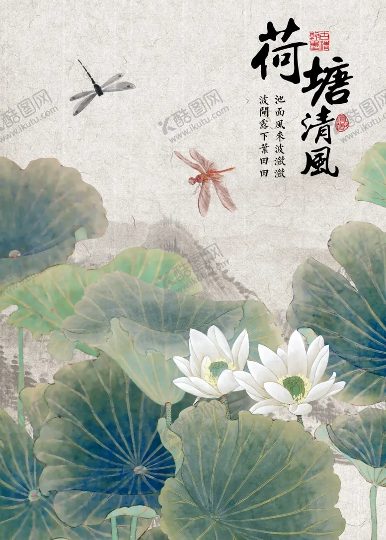 编号：16365402081808141170【酷图网】源文件下载-国画荷塘清风