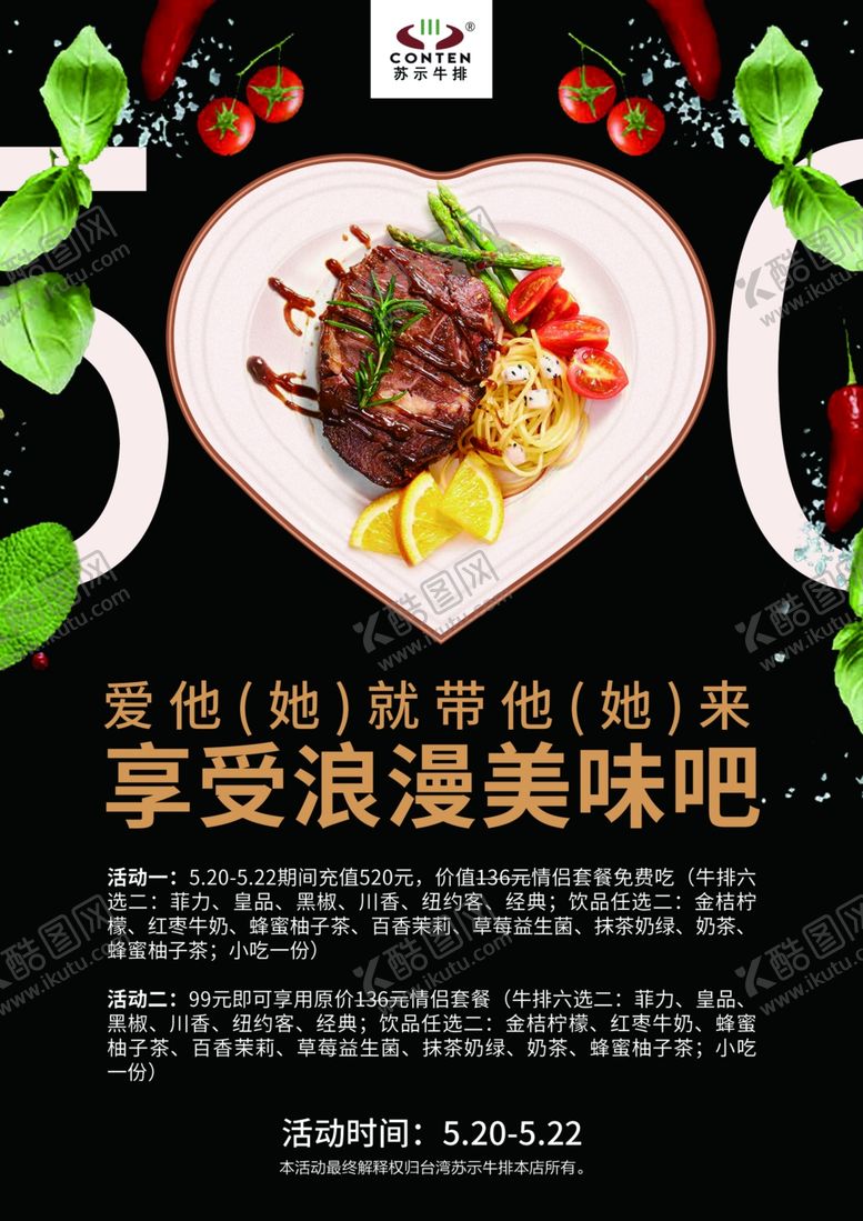 编号：23452306280533205041【酷图网】源文件下载-520西餐DM单