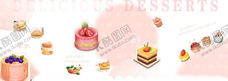 编号：58336504011122191246【酷图网】源文件下载-多彩精致小甜点