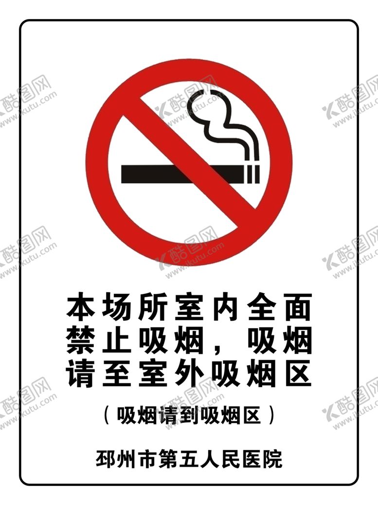 编号：70046210122329254209【酷图网】源文件下载-吸烟区