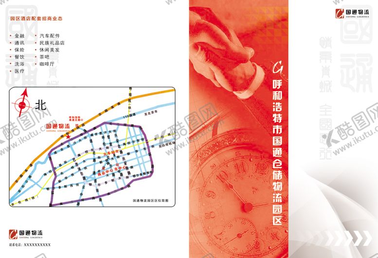 编号：57942006301034379852【酷图网】源文件下载-国通物流封面