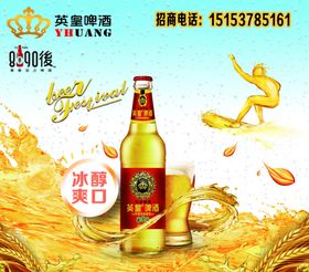 狂欢啤酒节啤酒清凉夏日