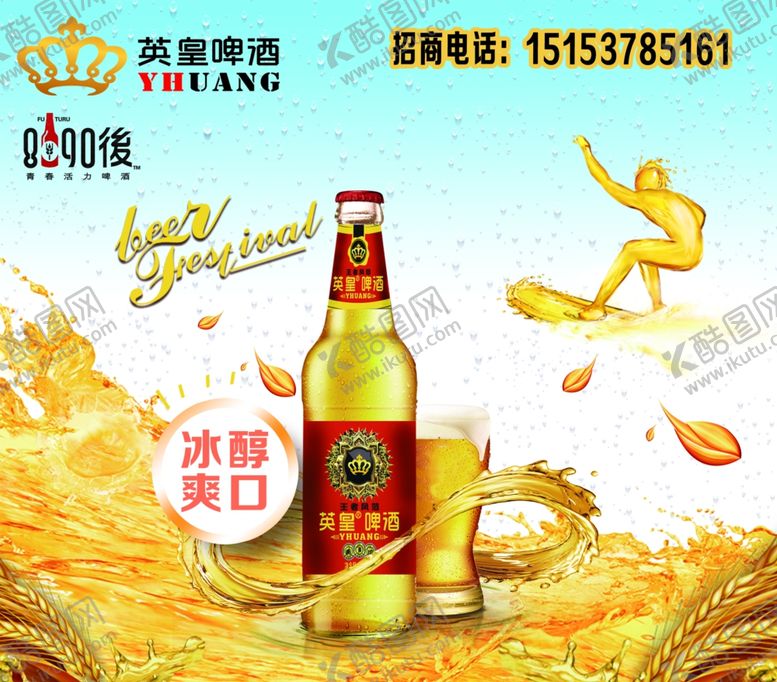 编号：57682510291423367986【酷图网】源文件下载-狂欢啤酒节啤酒清凉夏日