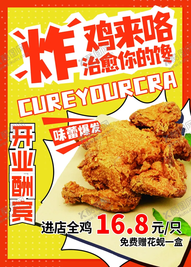 编号：15035002221709029973【酷图网】源文件下载-炸鸡单页