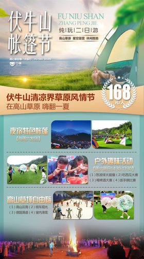旅游海报