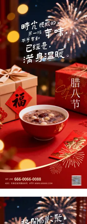 腊八节年味节日海报