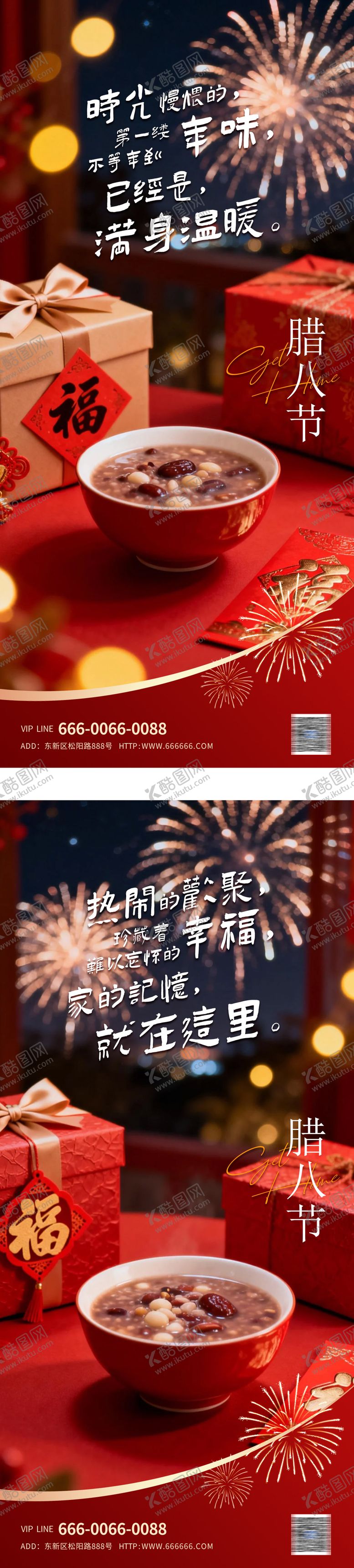 编号：31720801281400259667【酷图网】源文件下载-腊八节年味节日海报