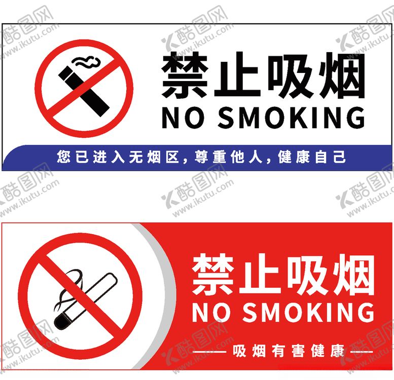 编号：49875305091751001041【酷图网】源文件下载-禁止吸烟