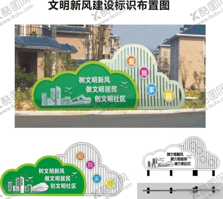 编号：27820510090220004333【酷图网】源文件下载-文明新风社区标识造型